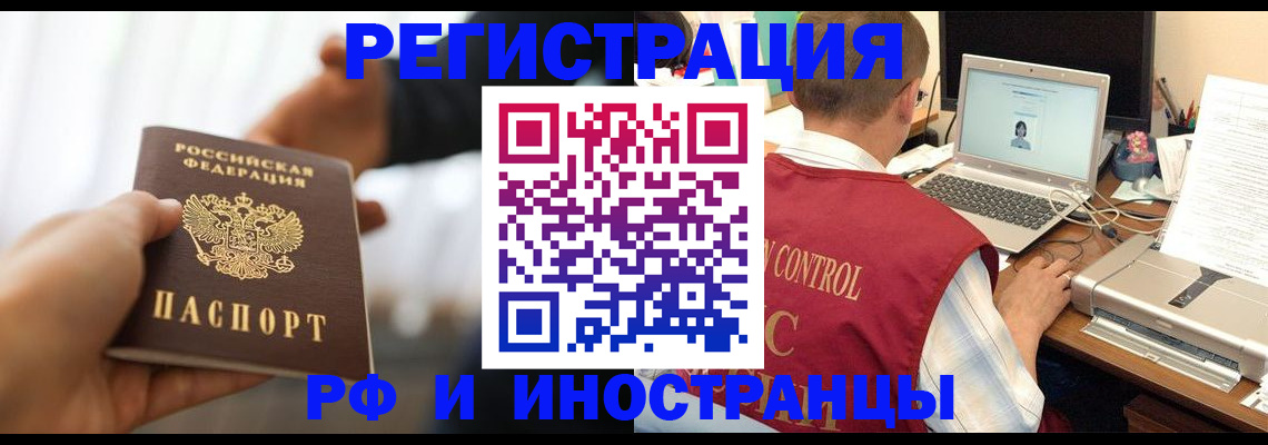 прописка паспорт в Домодедово